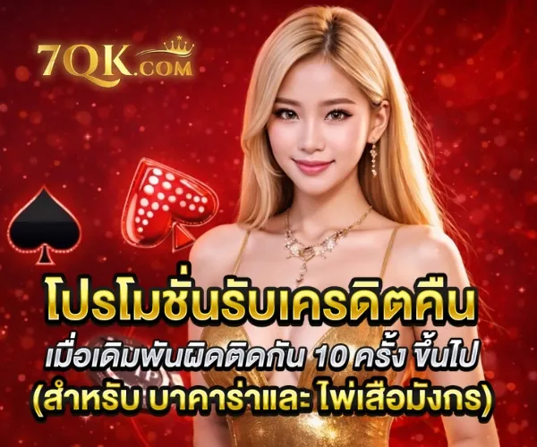 โปรโมชั่น 1 7qk