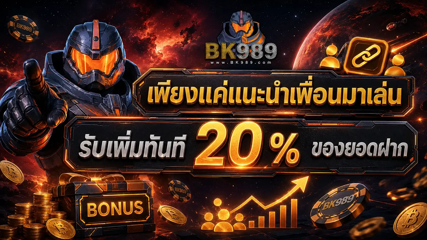 โปรโมชั่น 1 bk989