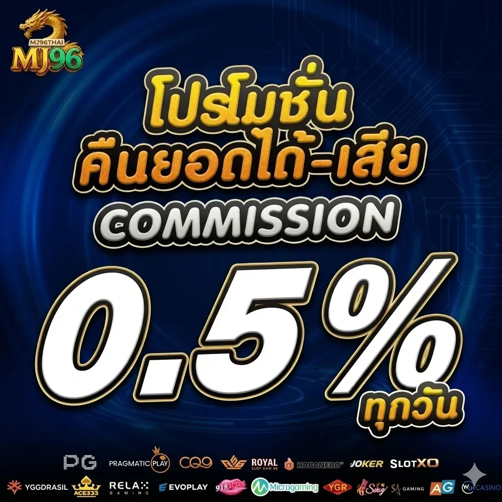 โปรโมชั่น 1 mj96