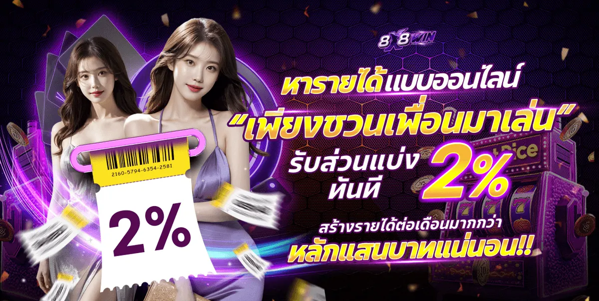 โปรโมชั่น 1 8x8win