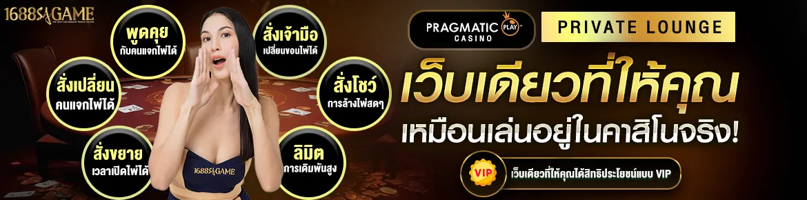 แบนเนอร์ 1688sagame