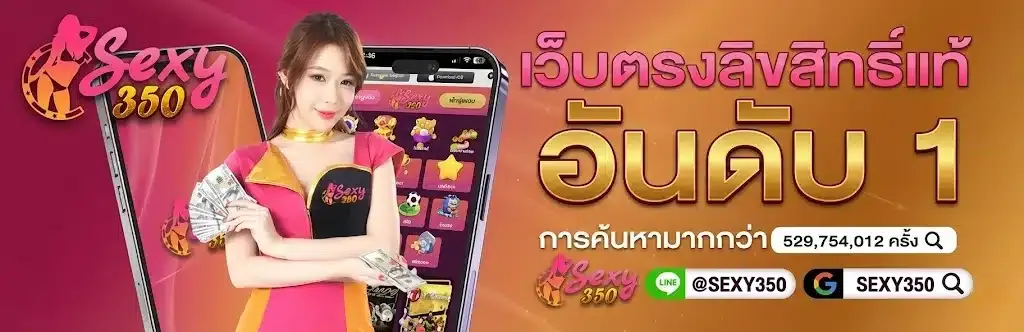 แบนเนอร์ sexy350