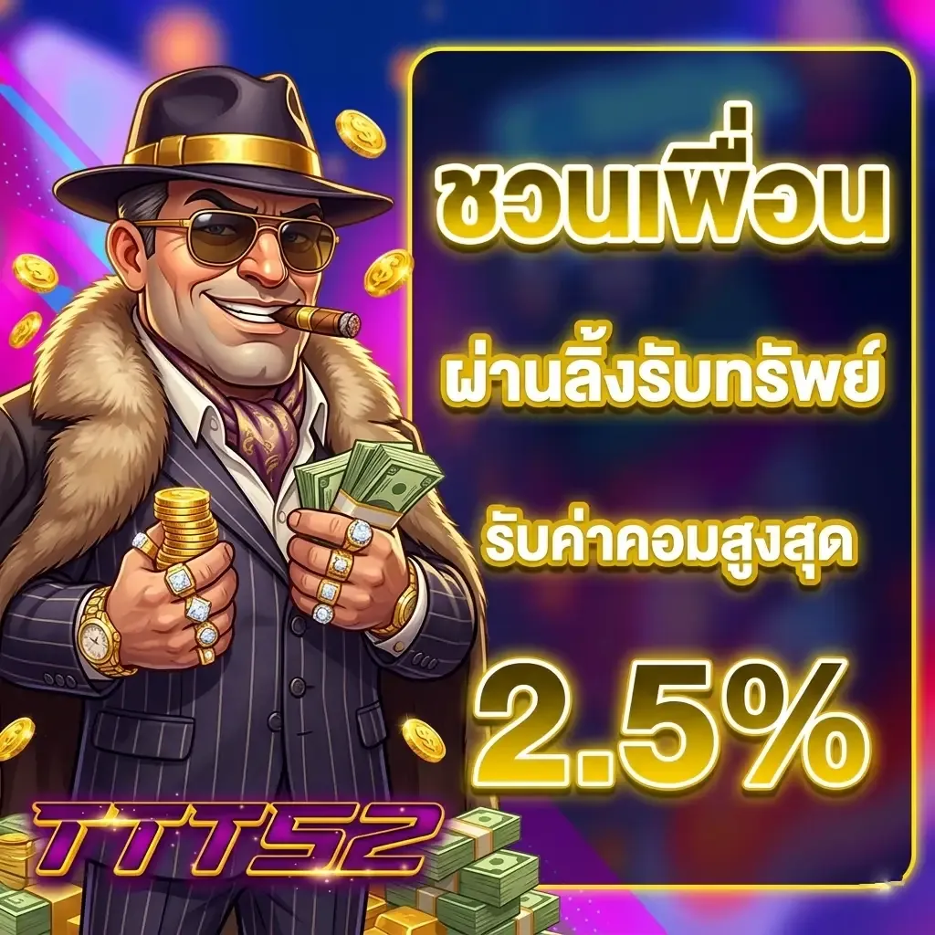 โปรโมชั่น 2 ttt52