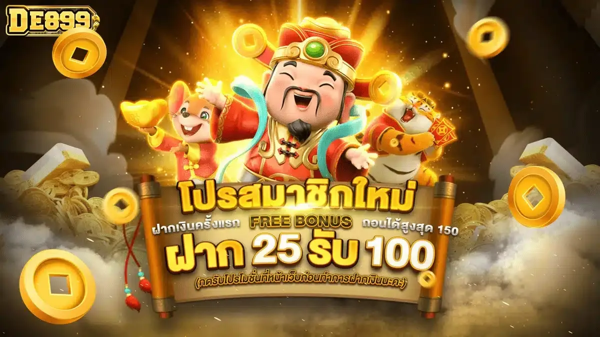 โปรโมชั่น 1 de899