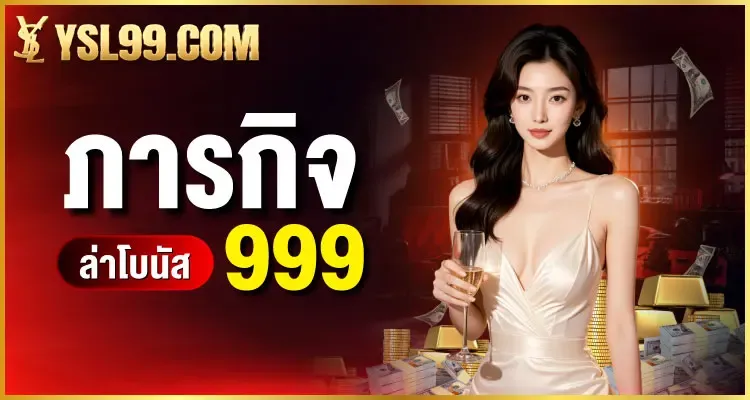 โปรโมชั่น 3 ysl99