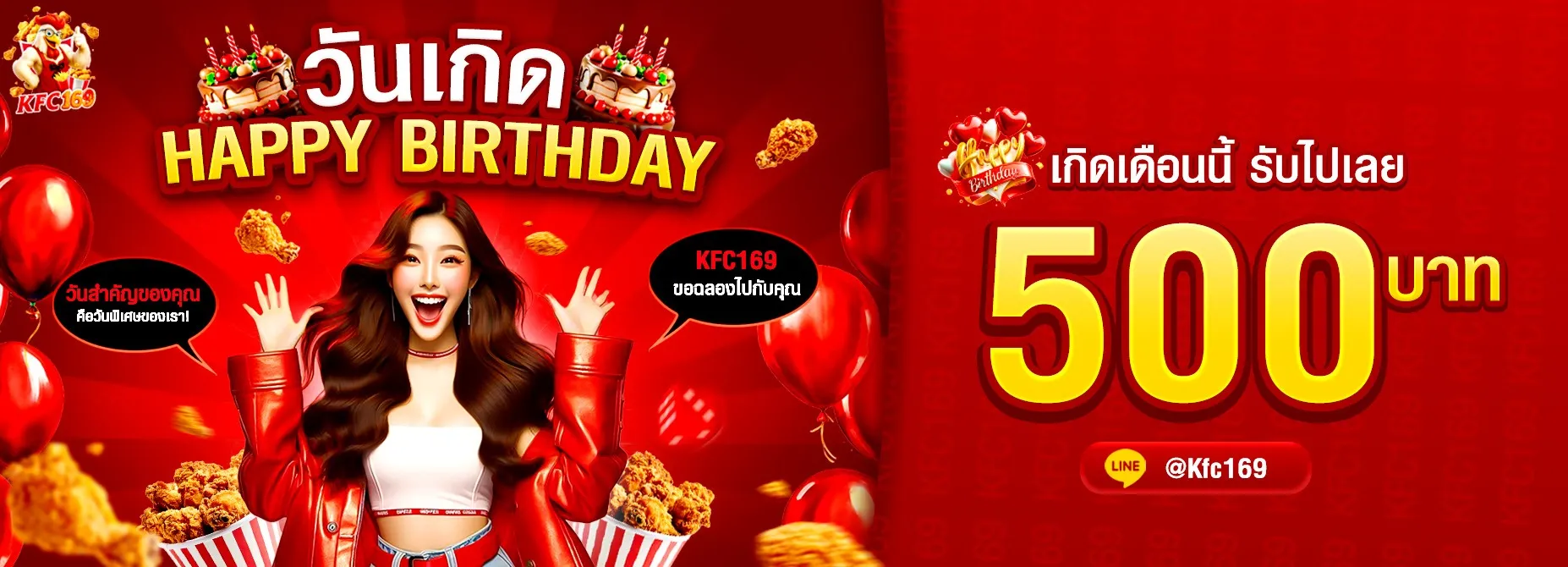 โปรโมชั่น 2 kfc169