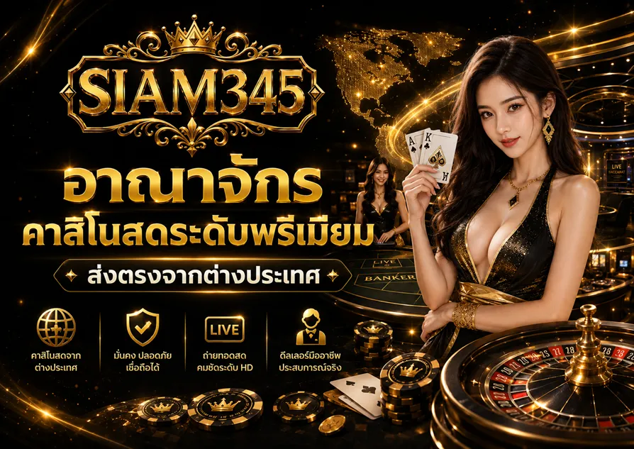 แบนเนอร์ siam345