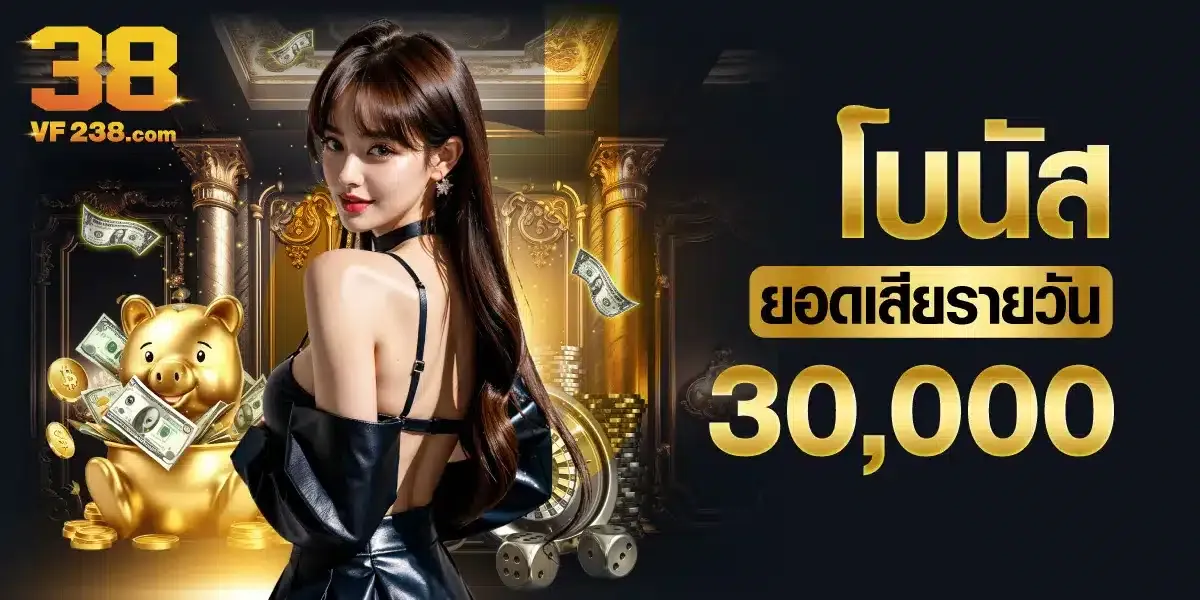 โปรโมชั่น 2 vf238