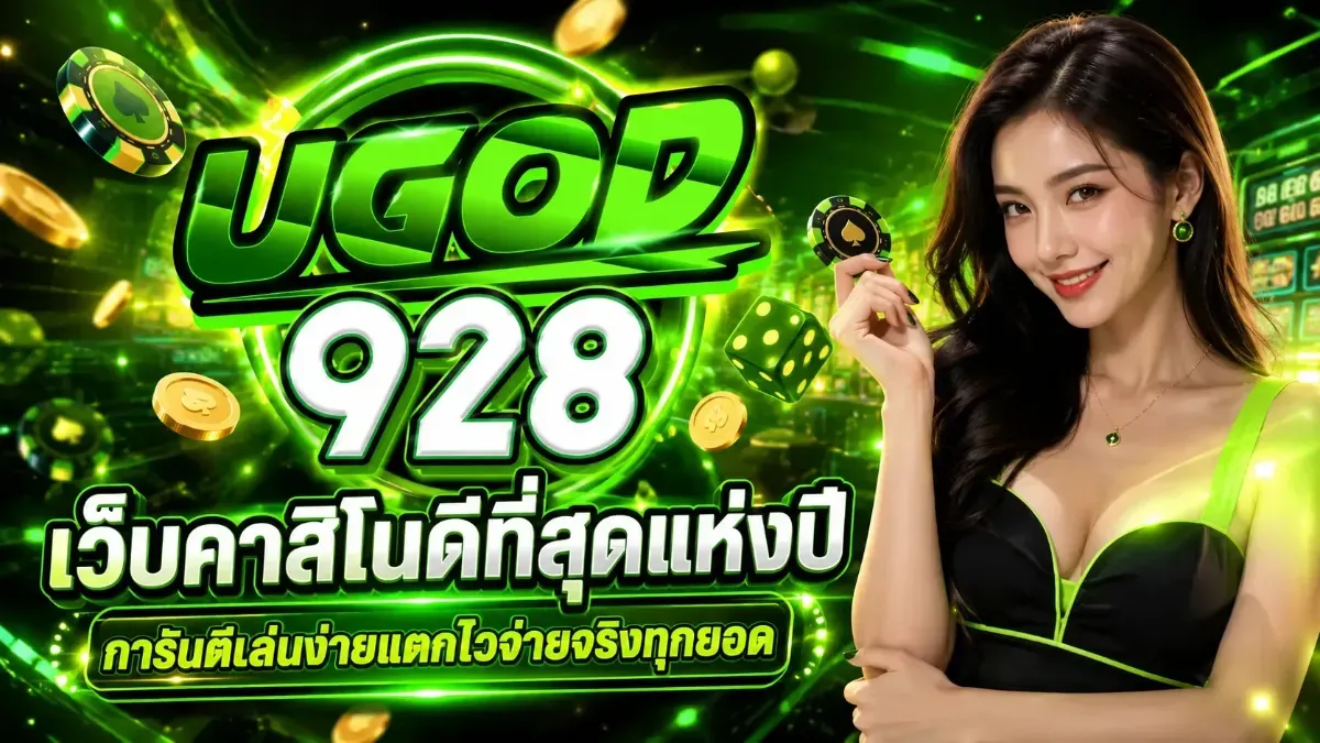 แบนเนอร์ ugod928