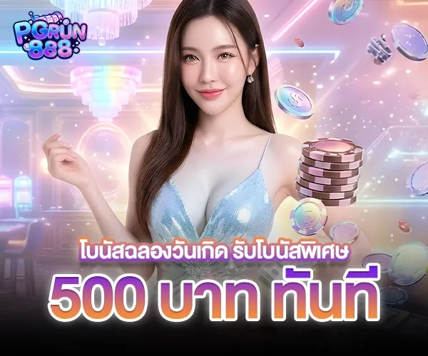 โปรโมชั่น 3 pgrun888
