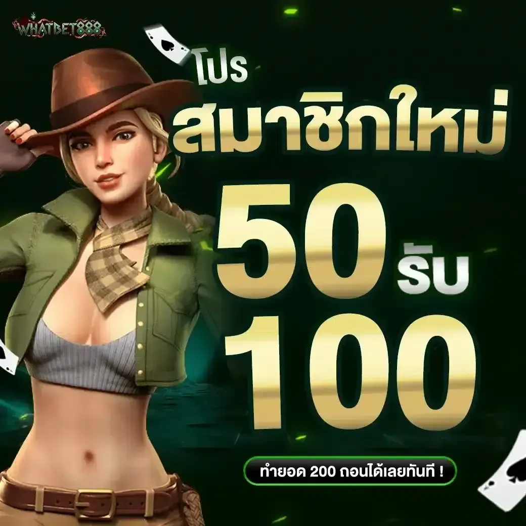 โปรโมชั่น 3 whatbet888
