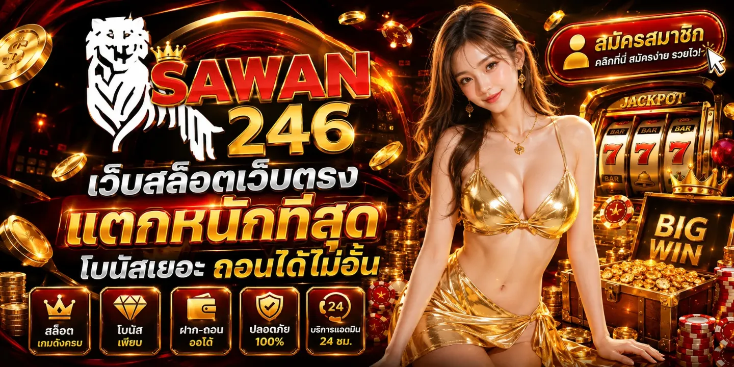 แบนเนอร์ sawan246