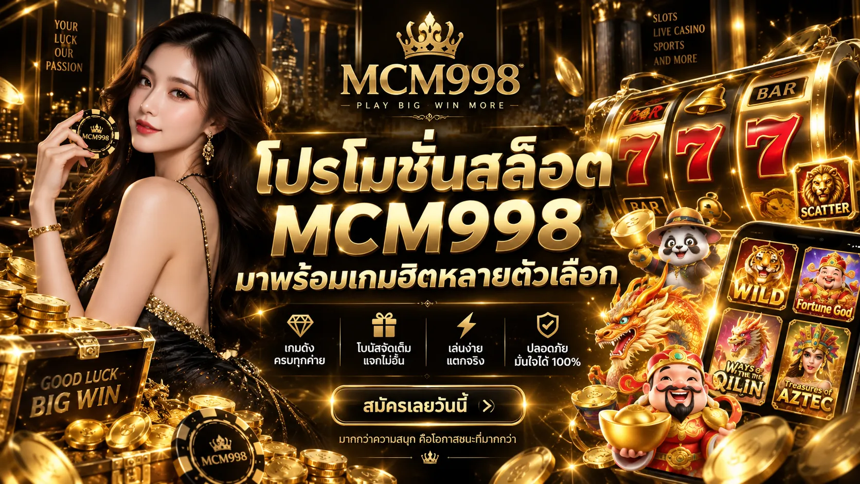 โปรโมชั่น 2 mcm998