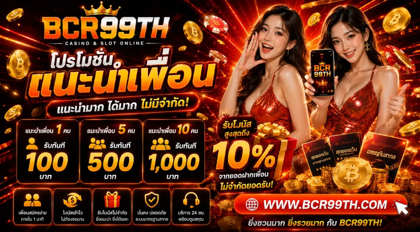 โปรโมชั่น 3 bcr99th