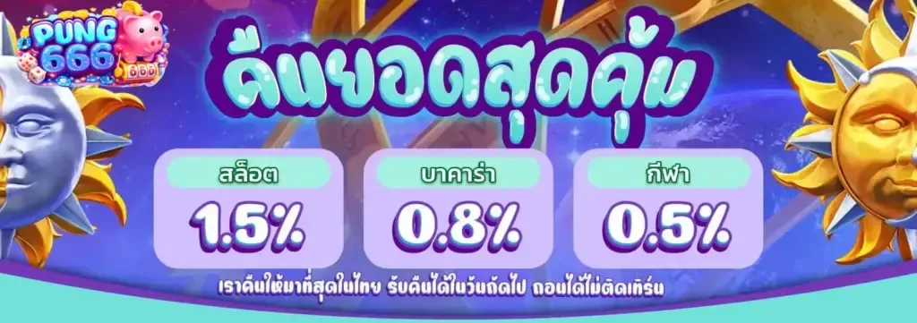 โปรโมชั่น 1 pung666