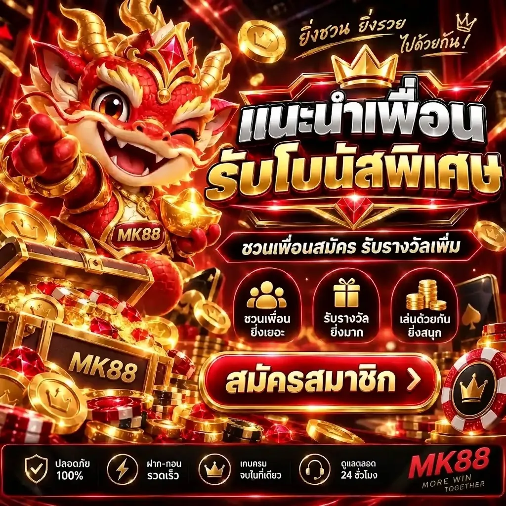 โปรโมชั่น 3 mk88