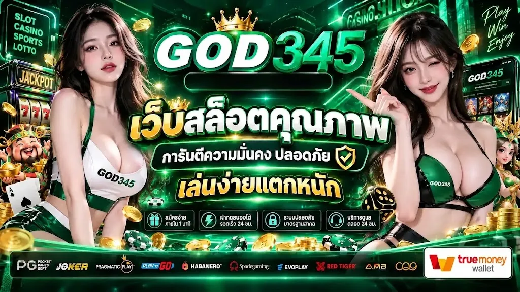 แบนเนอร์ god345