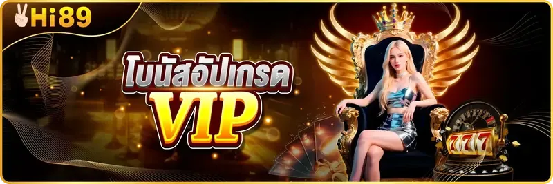 โปรโมชั่น 2 hi89