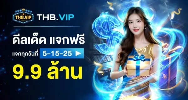 โปรโมชั่น 2 thbvip