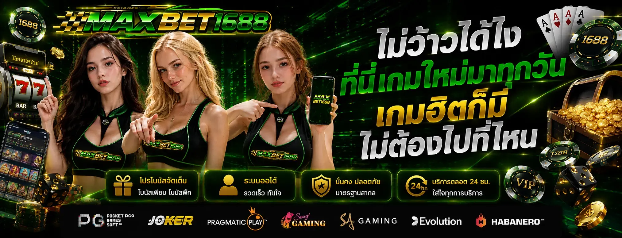 โปรโมชั่น 3 maxbet1688
