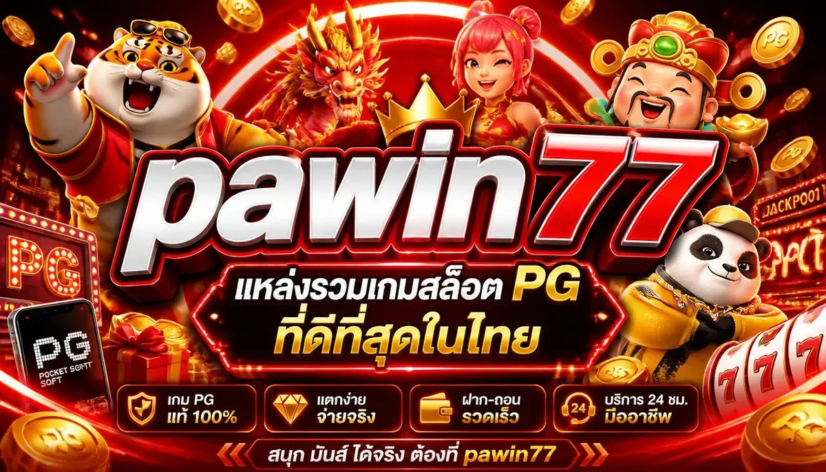 แบนเนอร์ pawin77