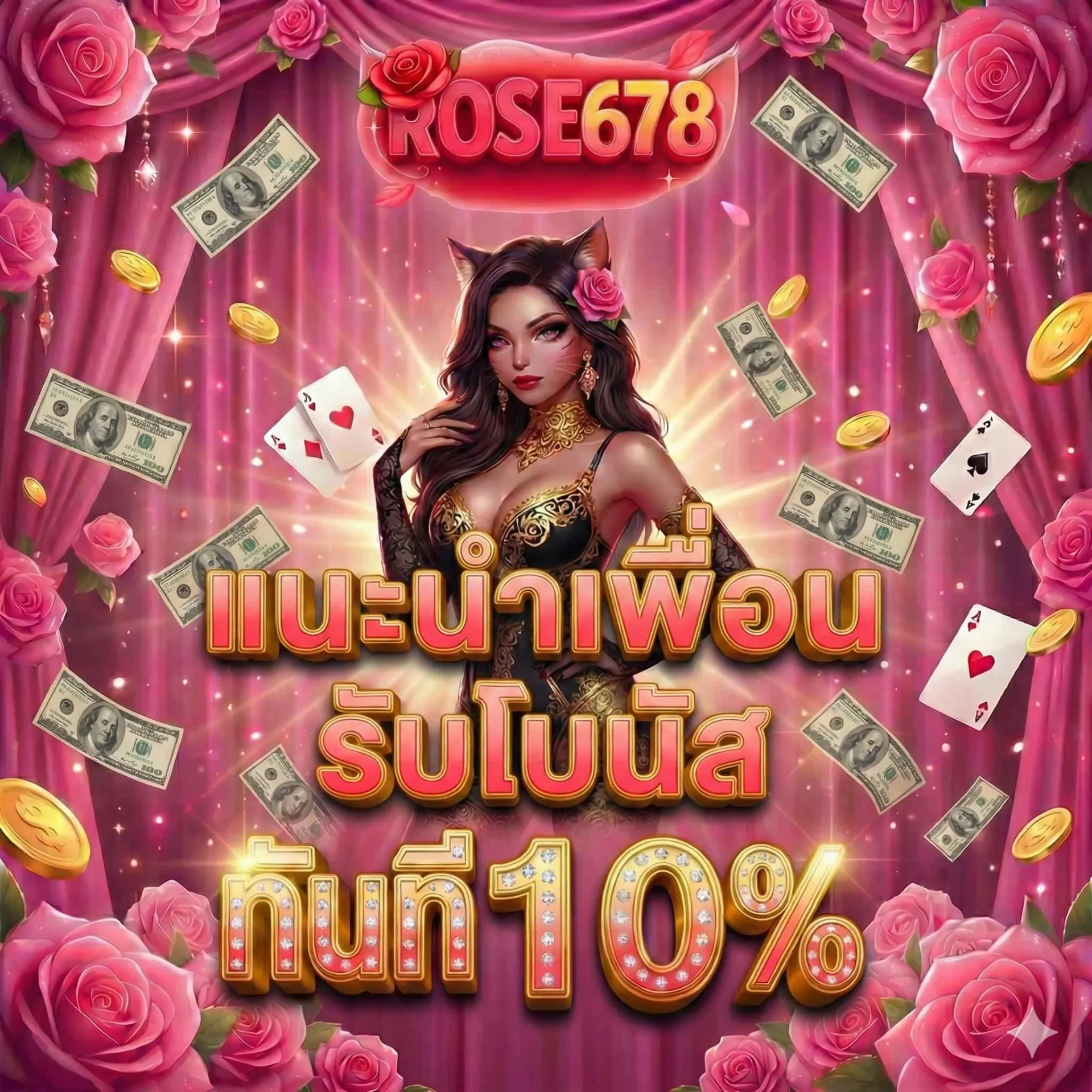 โปรโมชั่น 2 rose678