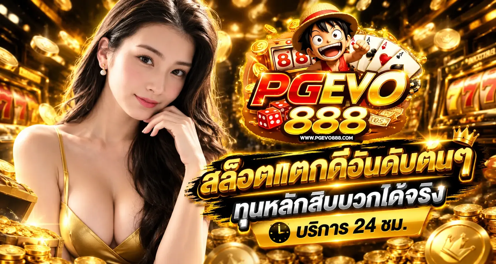 แบนเนอร์ PGEVO888