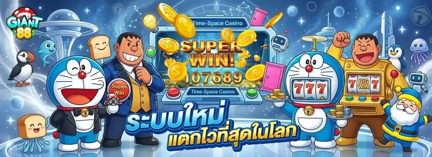 แบนเนอร์ giant88