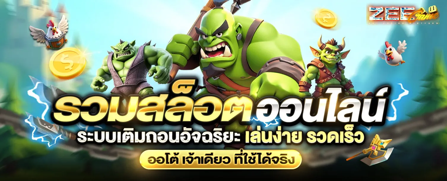 แบนเนอร์ zeegame168