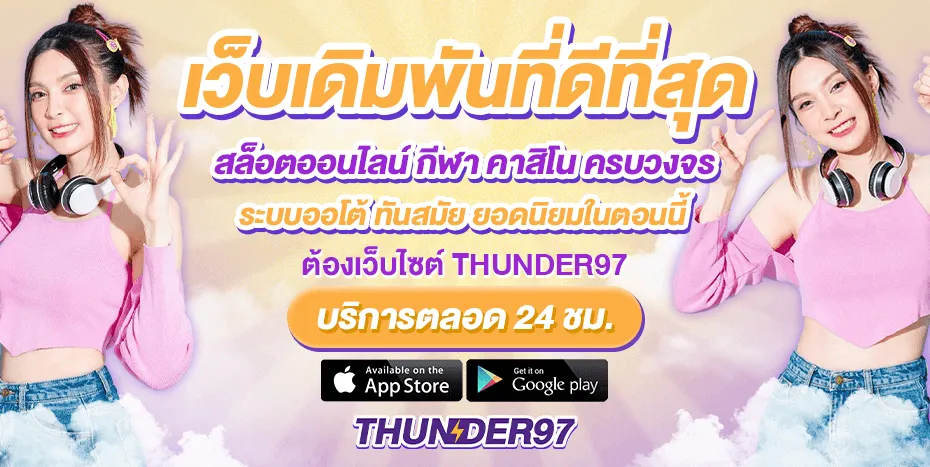 แบนเนอร์ thunder97