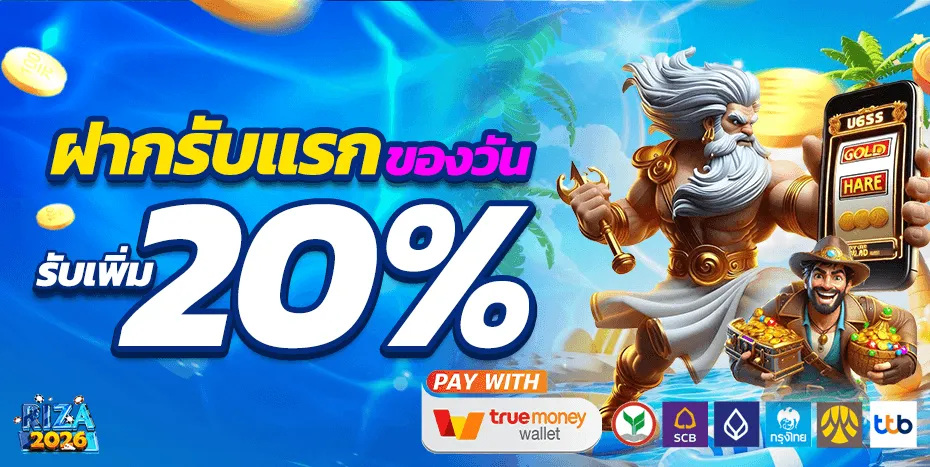 โปรโมชั่น 2 riza888