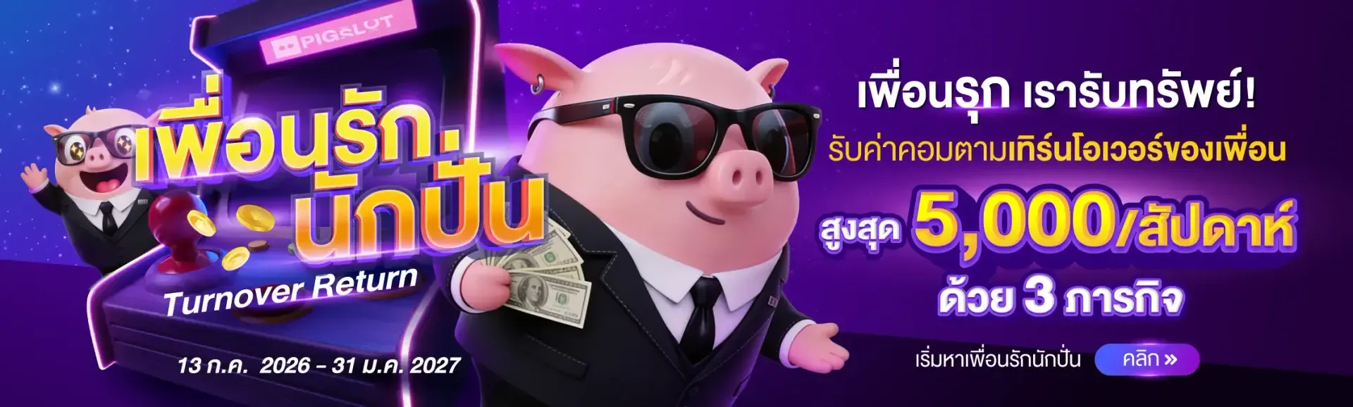 โปรโมชั่น 1 pigslot