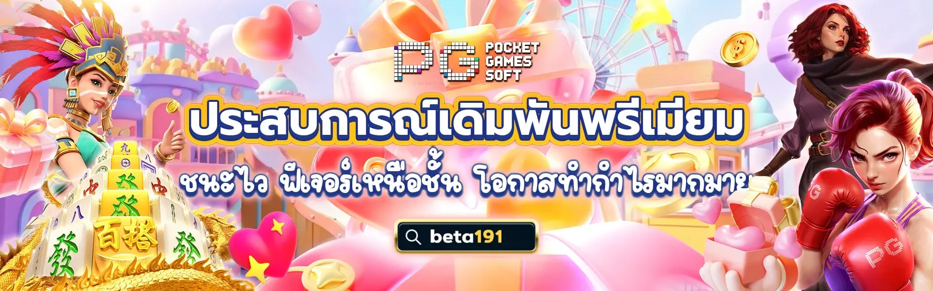โปรโมชั่น 3 beta191