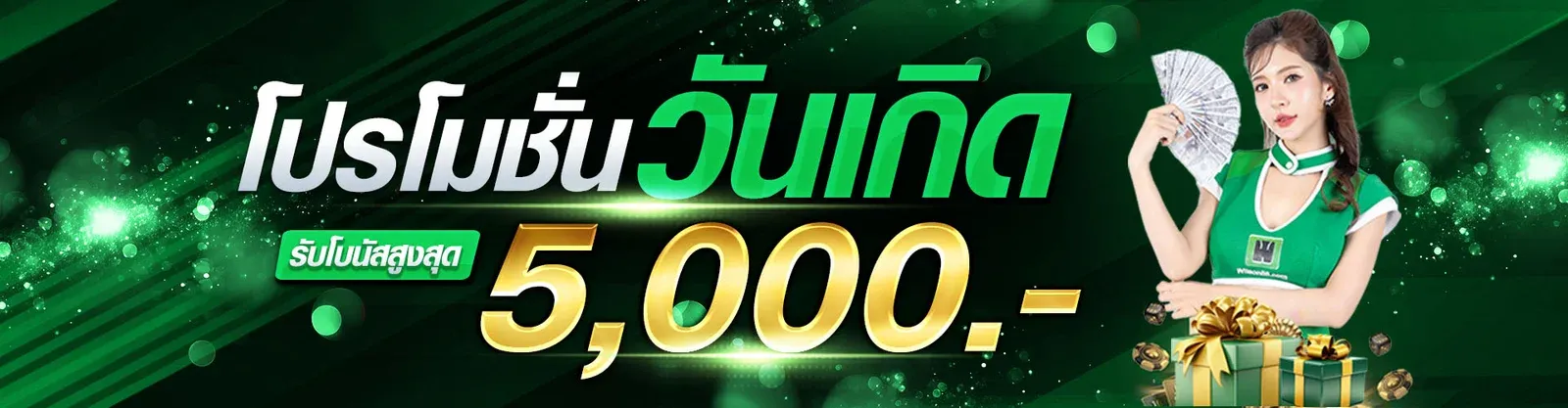 โปรโมชั่น 3 bk852