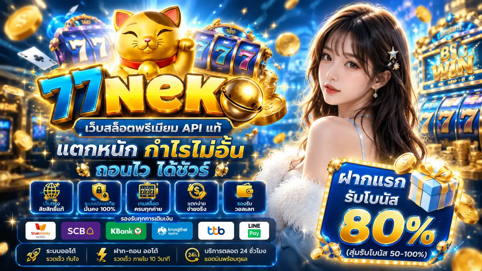 แบนเนอร์ 77neko