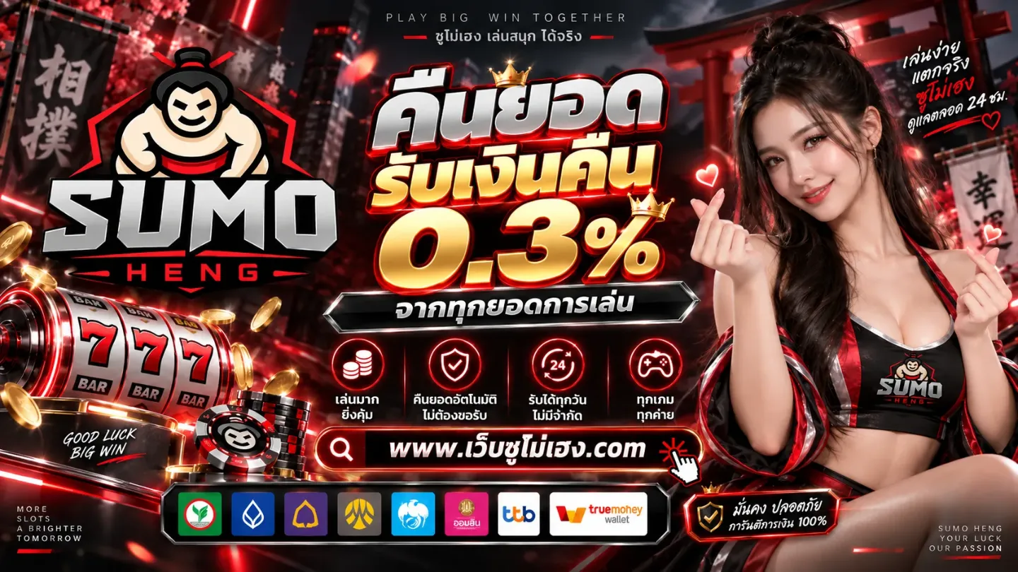 โปรโมชั่น 2 sumoheng