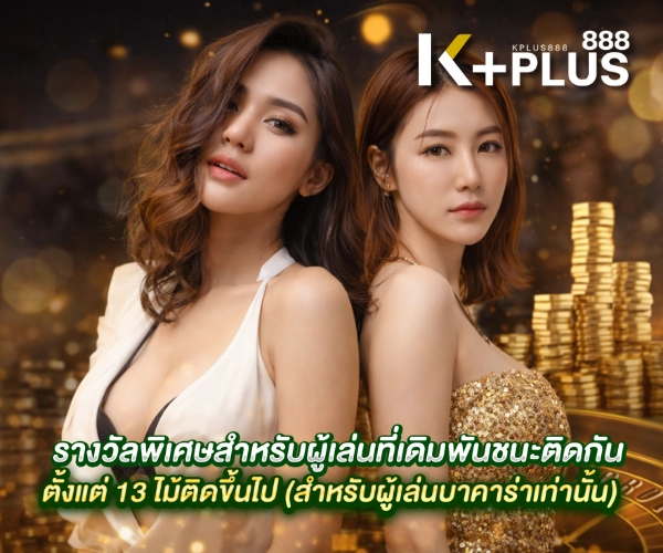 โปรโมชั่น 3 kplus888