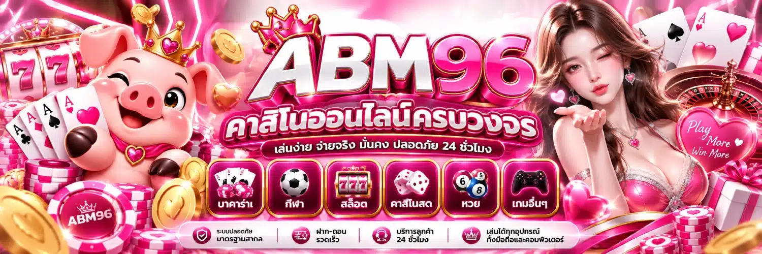 แบนเนอร์ abm96