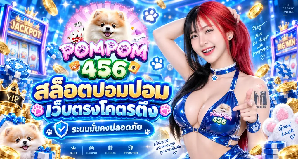 แบนเนอร์ pompom456