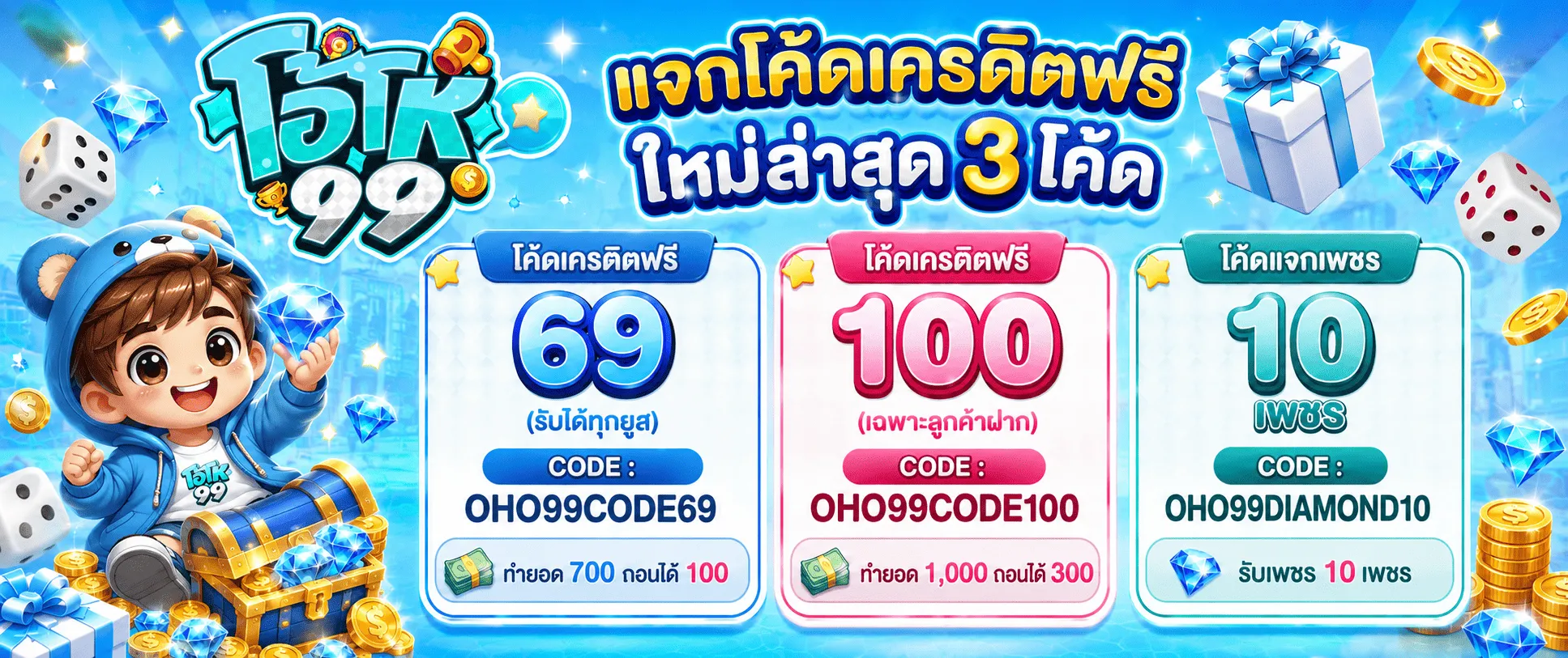 โปรโมชั่น 1 oho99