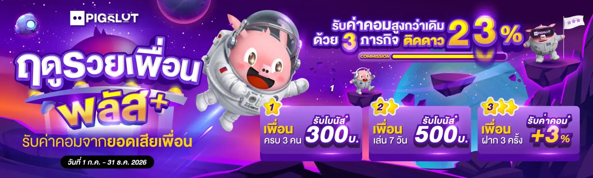 โปรโมชั่น 2 pigslot
