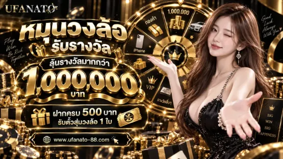 โปรโมชั่น 2 ufanatogame