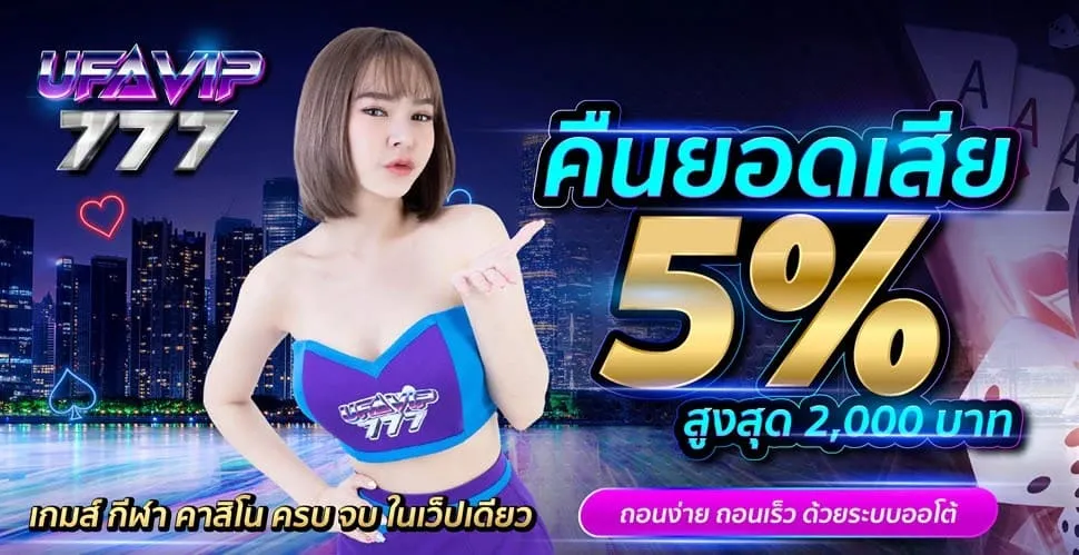 โปรโมชั่น 2 ufavip777