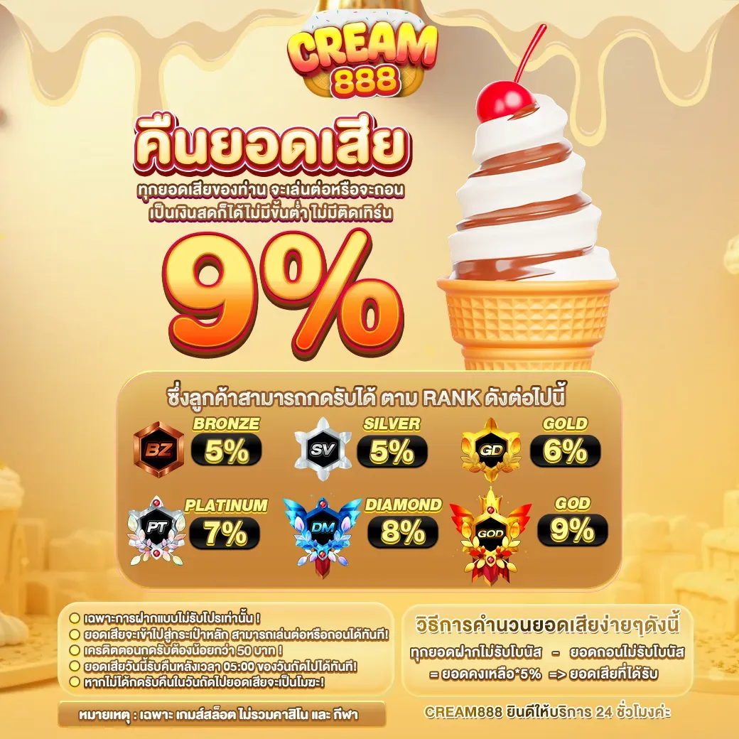 โปรโมชั่น 3 cream888