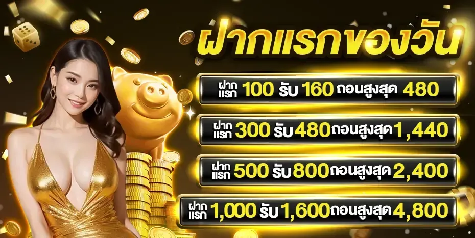 โปรโมชั่น 1 mrt168