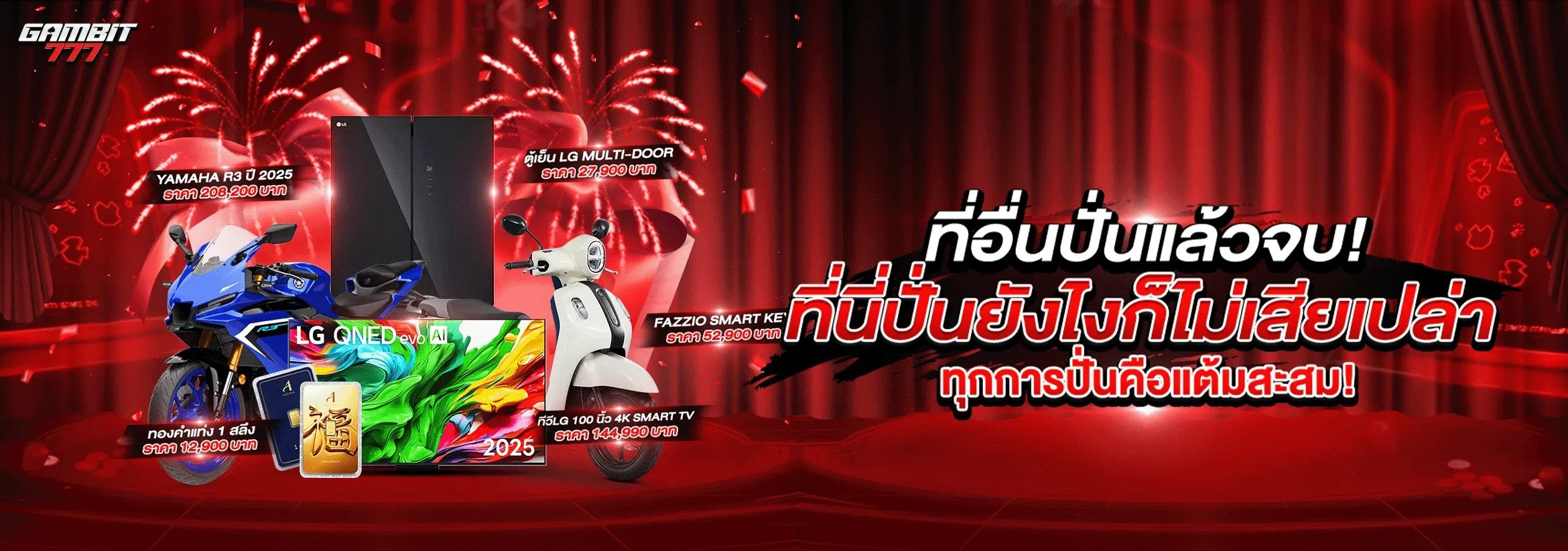 โปรโมชั่น 1 gambit777
