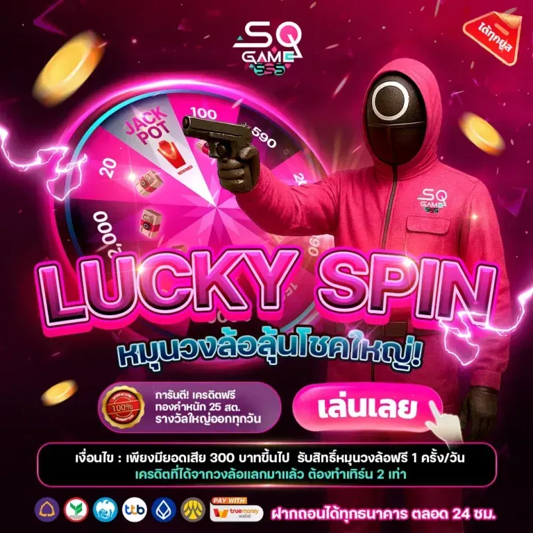 โปรโมชั่น 2 sqgame555