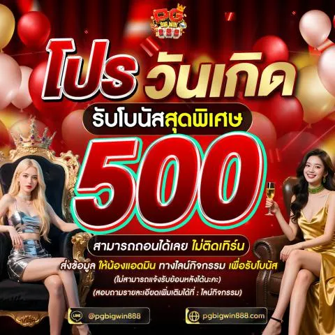 โปรโมชั่น 1 pgbigwin888