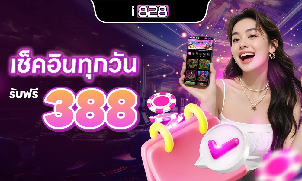 โปรโมชั่น 1 i828