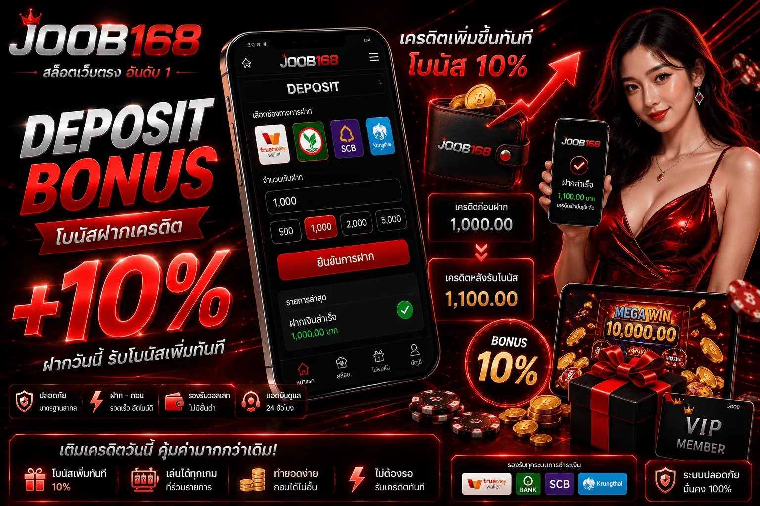 โปรโมชั่น 3 joob168